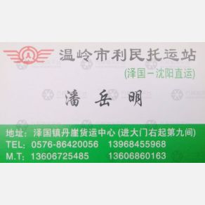 温岭利民物流