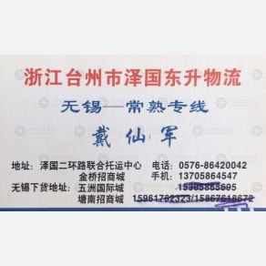 温岭东升物流