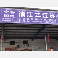 物流中心店网点