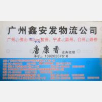 台州鑫安发物流