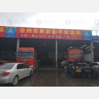 台州到广东东莞专线,台州到广东东莞直达线路,台州到广东东莞中转线路