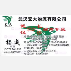 武汉宏大物流