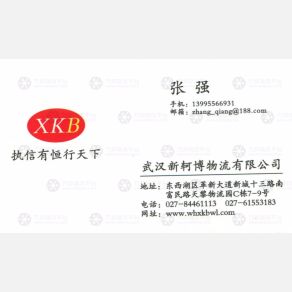 武汉新轲博物流