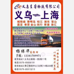 义乌呈睿物流上海线