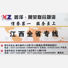 乐清鑫泽物流