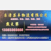 乐清苏丰物流
