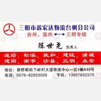 台州鑫宏达物流