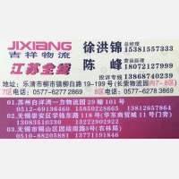 乐清吉祥物流