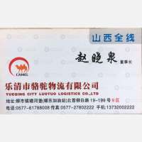 乐清骆驼物流山西线