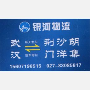武汉银河物流