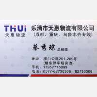 乐清天惠物流