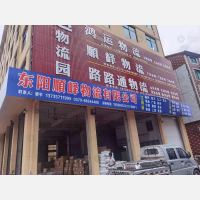 横店镇店网点