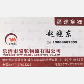 乐清骆驼物流福建线