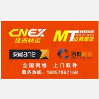 义乌百世快运/迈腾物流