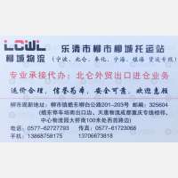乐清柳城物流