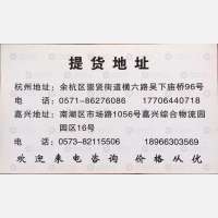嘉兴鑫友/福运来物流（卸货点）