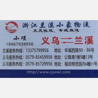 兰溪小象物流