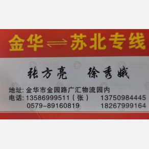 兰溪方仁物流