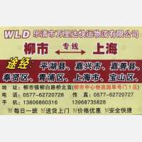 乐清万里达物流