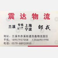 兰溪震达物流