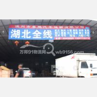 温州春鹏物流湖北线