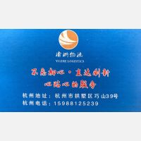 杭州渝浙物流