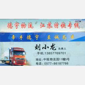 温州德宇物流