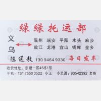 义乌绿绿物流