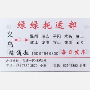 义乌绿绿物流