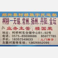 绍兴胜宇物流