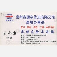 温州通宇物流