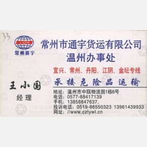 温州通宇物流