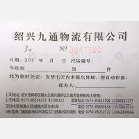 绍兴九通物流