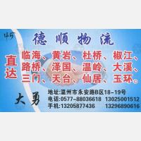 温州德顺物流