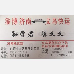 义乌振轩物流（卸货点）