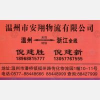 温州安翔物流浙江线