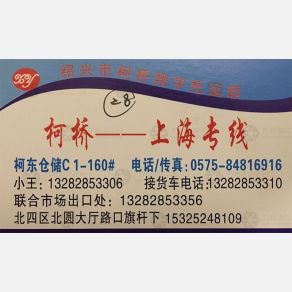 绍兴翔宇物流上海线