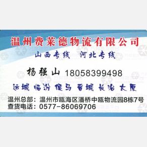 温州费莱德物流