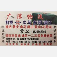 绍兴广深物流