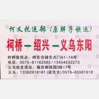 绍兴柯义物流