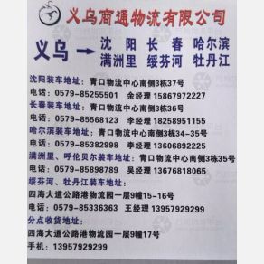 义乌商通/欣卓物流