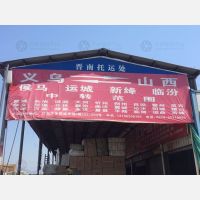 义乌到山西大同专线,义乌到山西大同直达线路,义乌到山西大同中转线路