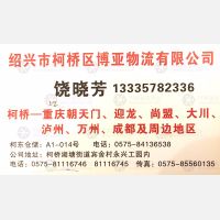 绍兴博亚物流