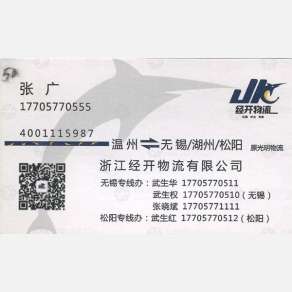 温州经开物流无锡湖州线