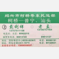 绍兴粤东物流