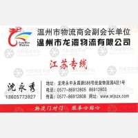 温州龙湾物流江苏线