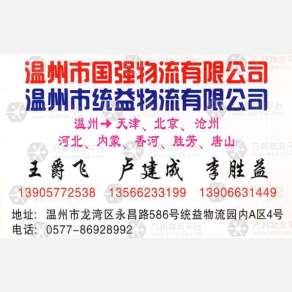温州国强物流