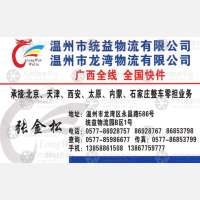 温州龙湾物流广西线