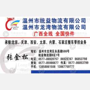 温州龙湾物流广西线
