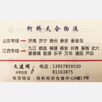绍兴天合物流